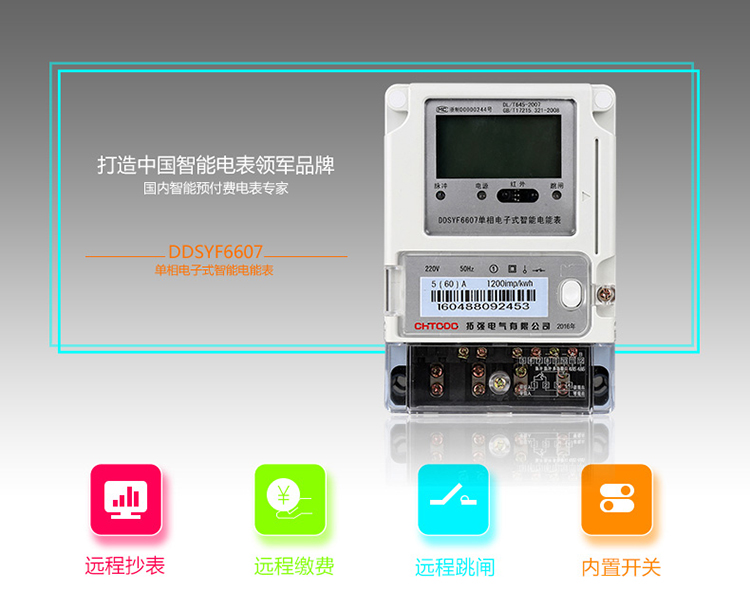 远程抄表